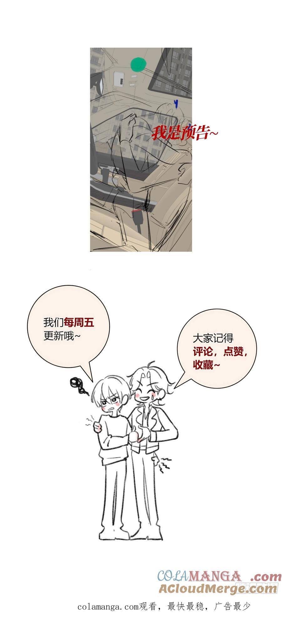 《恶婴》第34话-选个死法 第73页