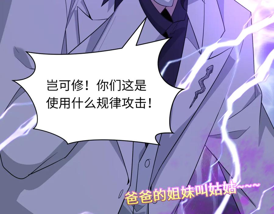 全球诡异时代 第427话 扶桑篇-大阪战起！ 第34页