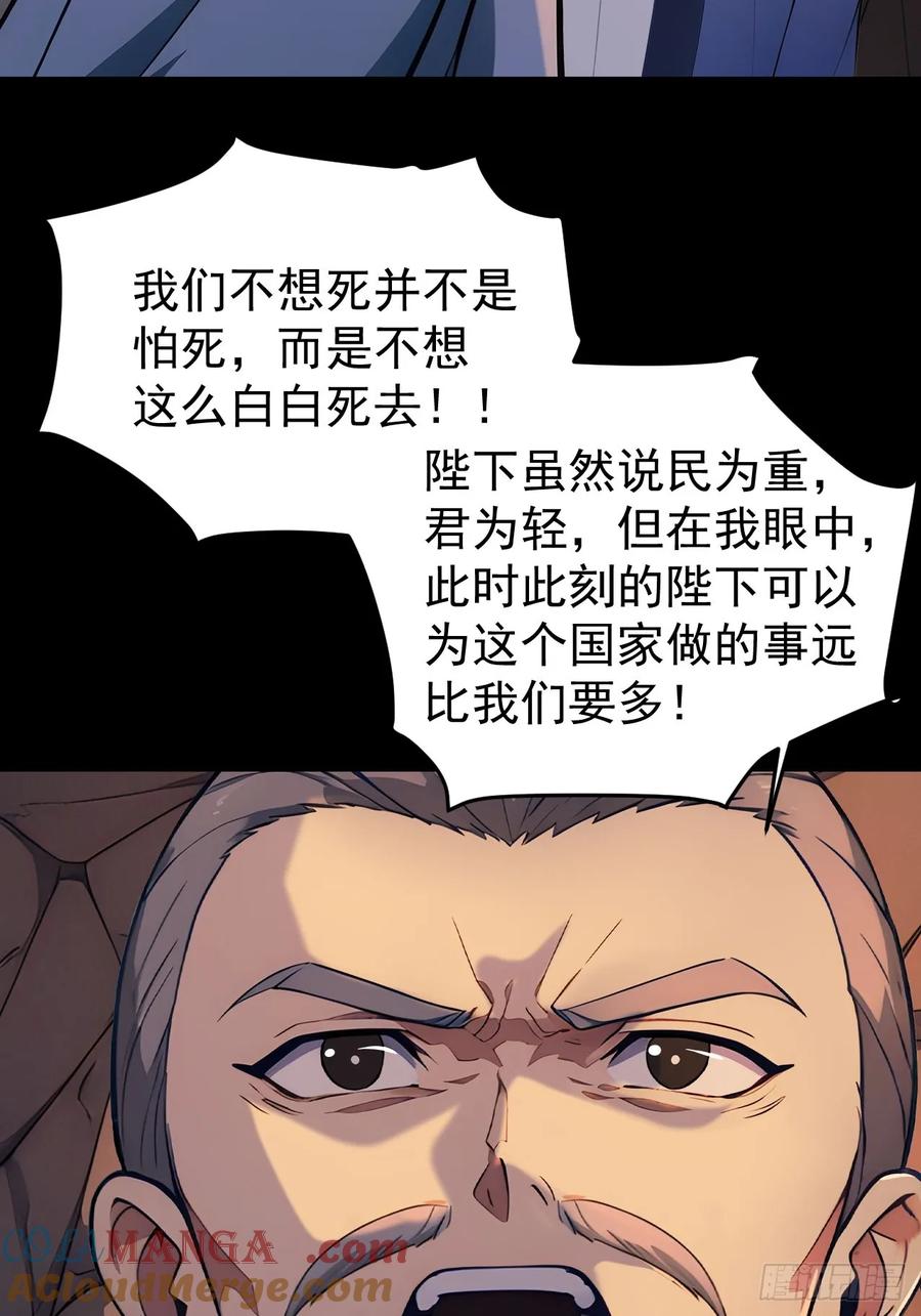 《回到古代当皇帝》44 大义 第52页