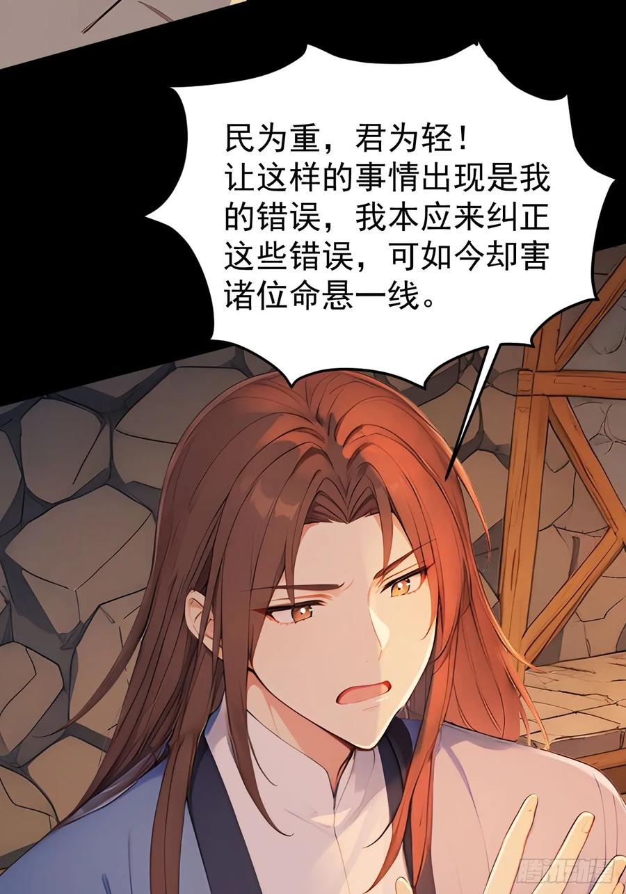 《回到古代当皇帝》44 大义 第45页