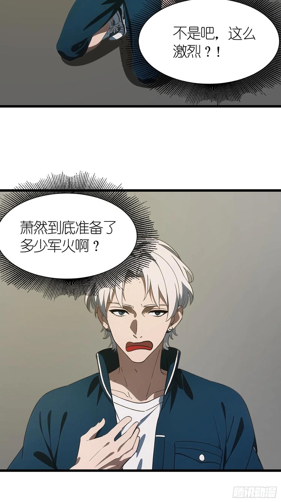 《末日独行：我的黑暗契约》45 这就送你上西天 第23页