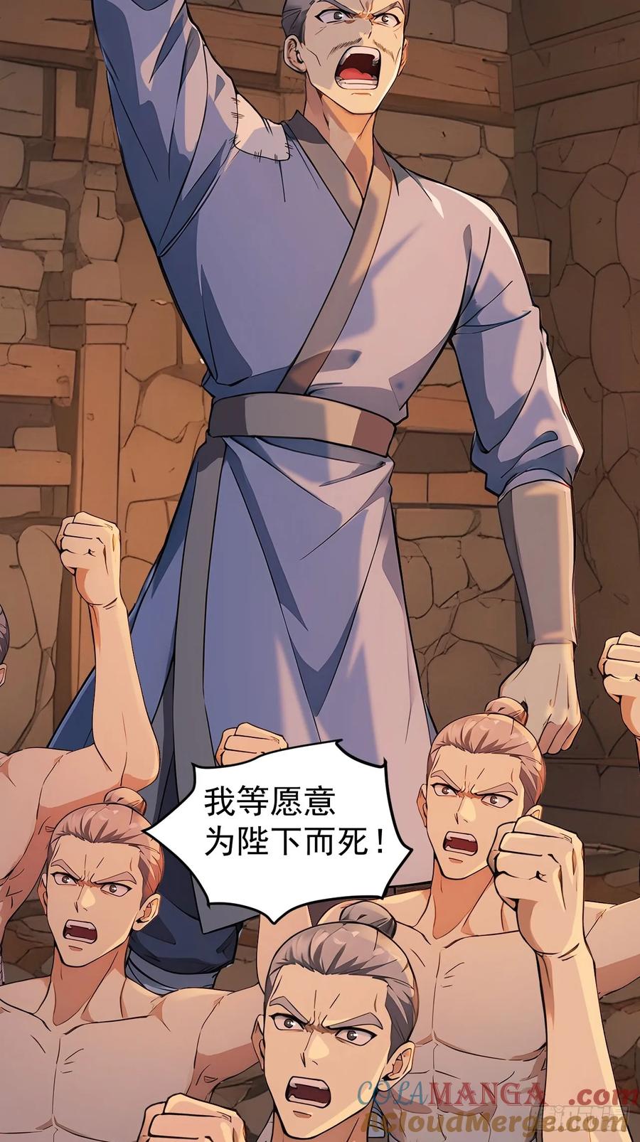 《回到古代当皇帝》44 大义 第55页