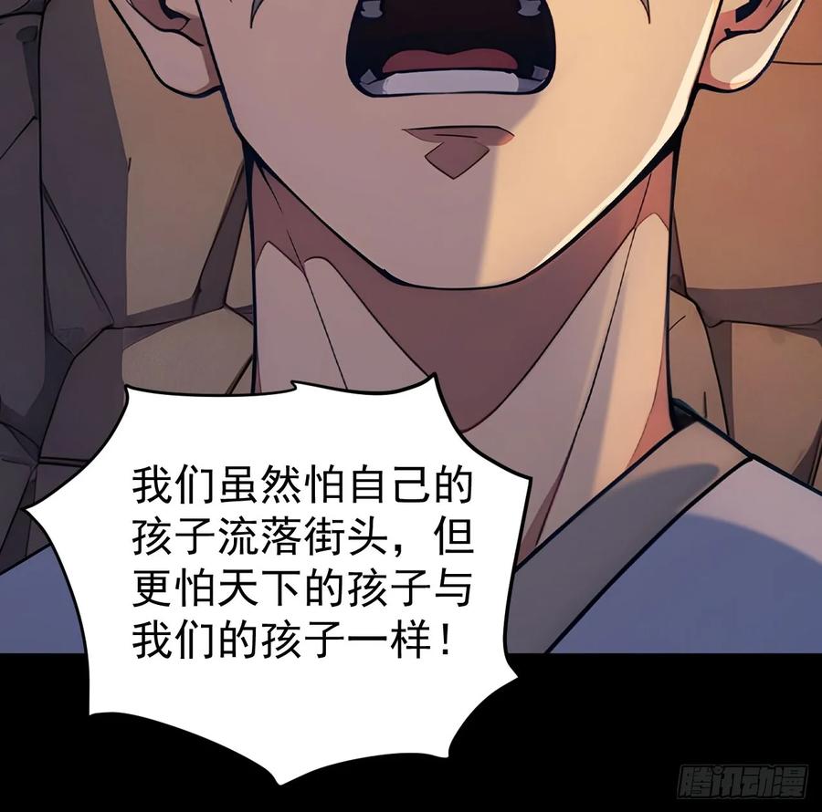 《回到古代当皇帝》44 大义 第53页