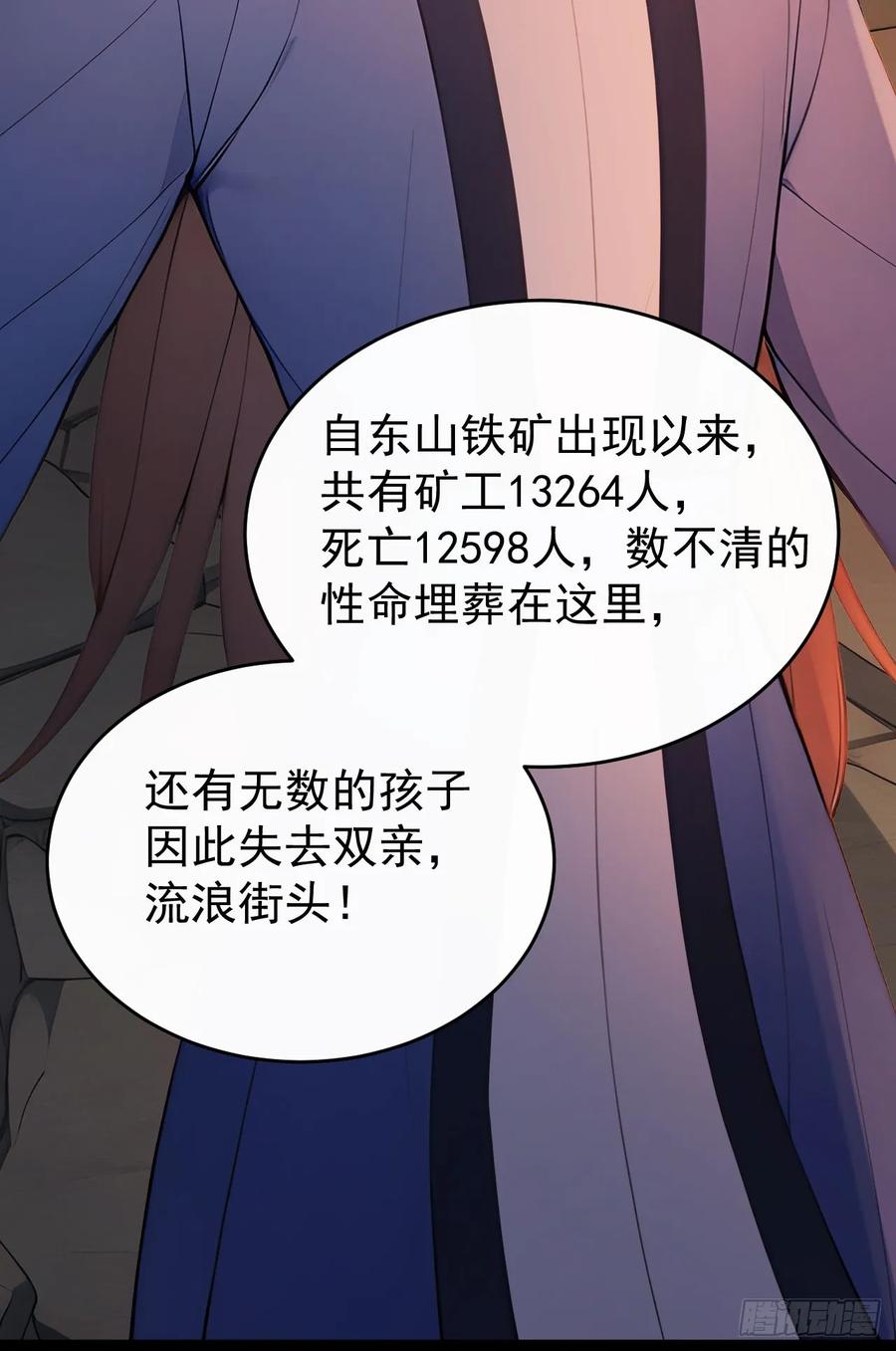 《回到古代当皇帝》44 大义 第42页
