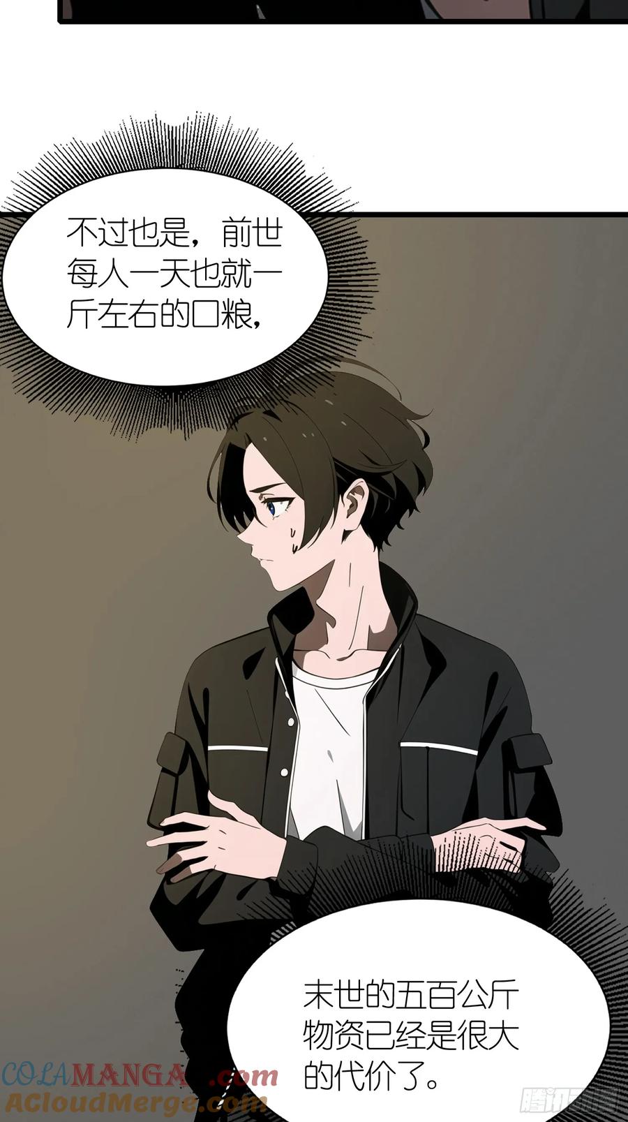 《末日独行：我的黑暗契约》47 答应我几个条件 第31页