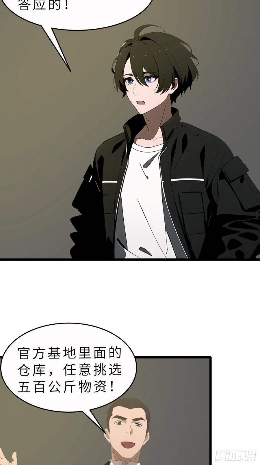 《末日独行：我的黑暗契约》47 答应我几个条件 第29页
