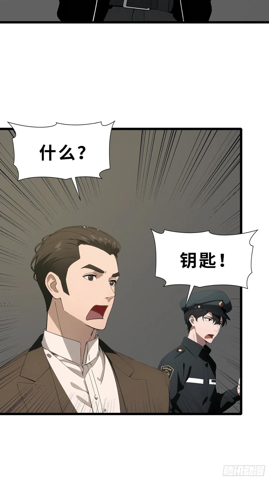 《末日独行：我的黑暗契约》47 答应我几个条件 第23页