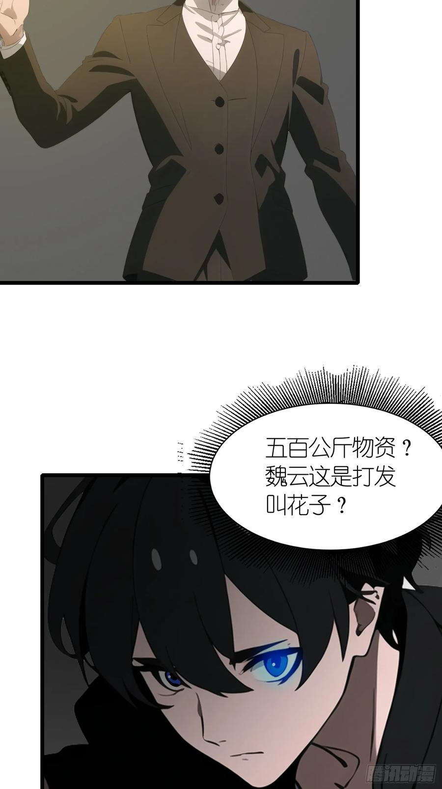 《末日独行：我的黑暗契约》47 答应我几个条件 第30页