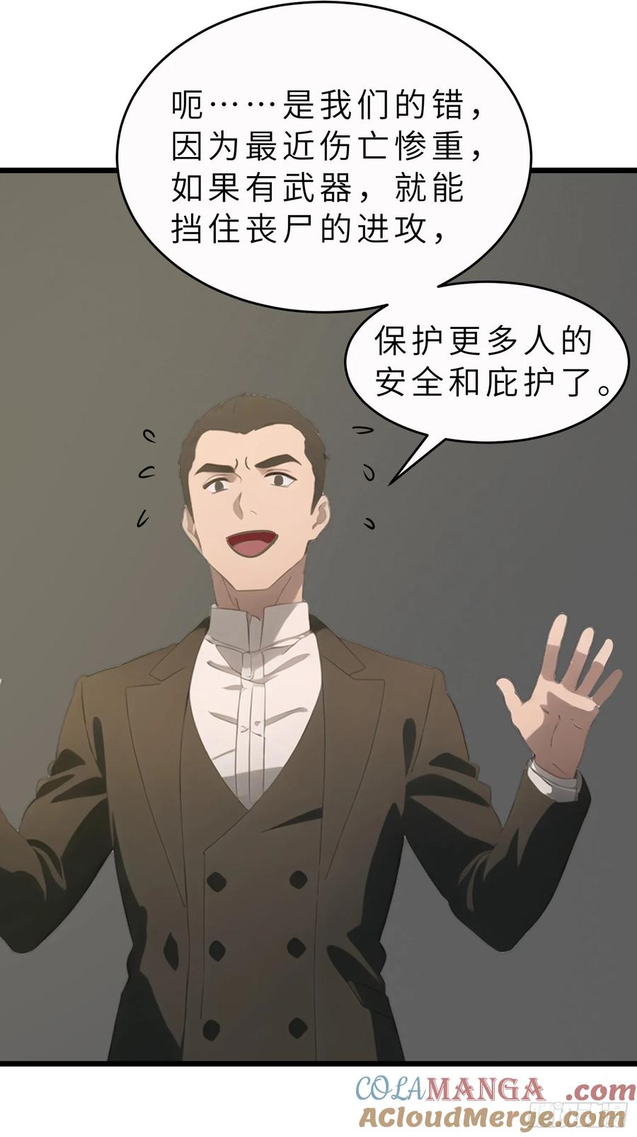 《末日独行：我的黑暗契约》47 答应我几个条件 第25页