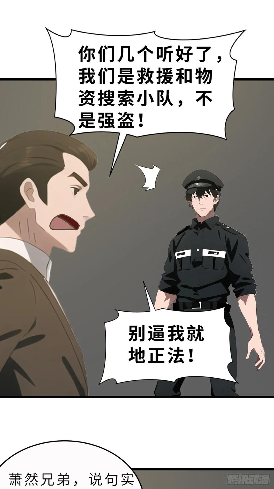 《末日独行：我的黑暗契约》47 答应我几个条件 第26页