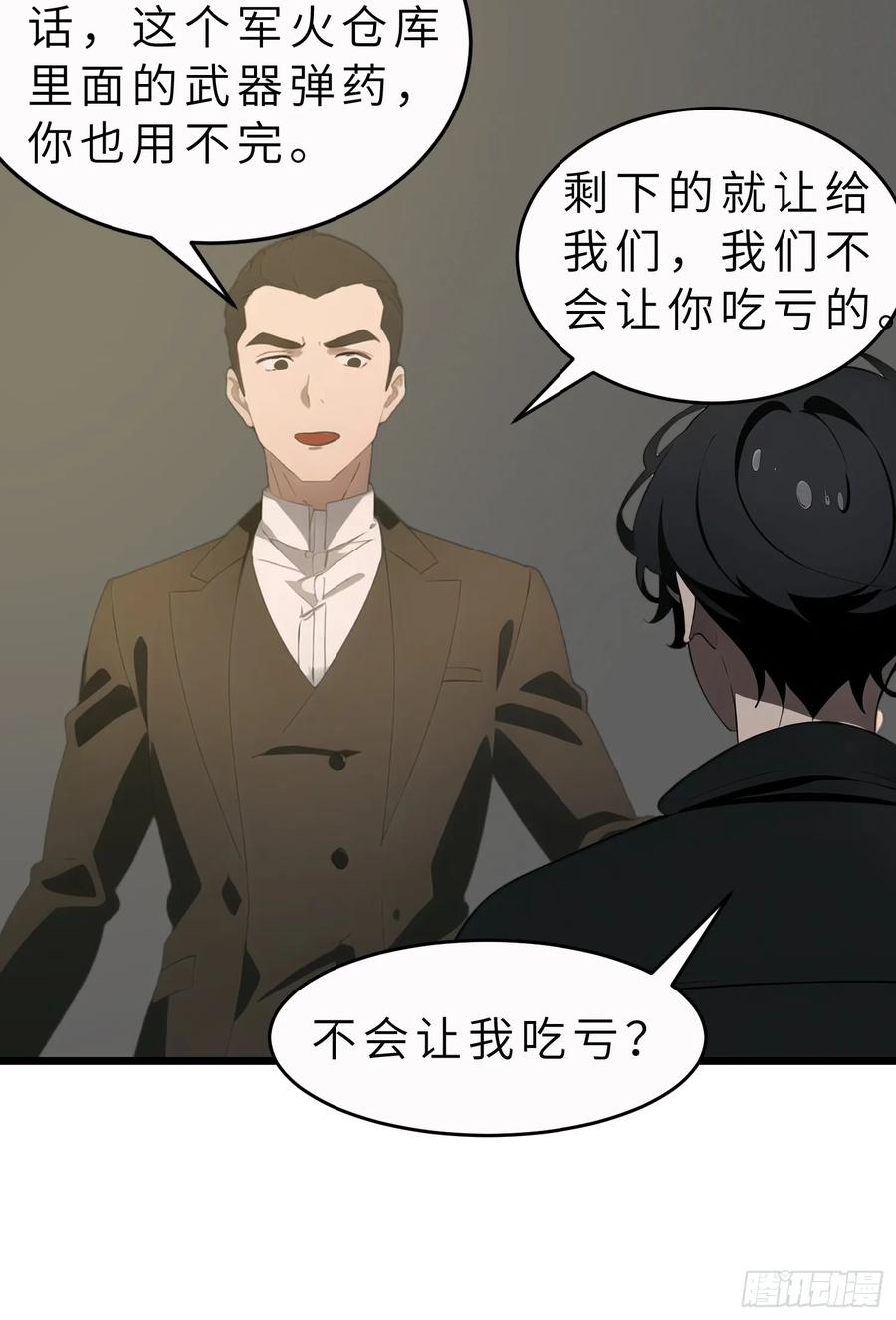 《末日独行：我的黑暗契约》47 答应我几个条件 第27页