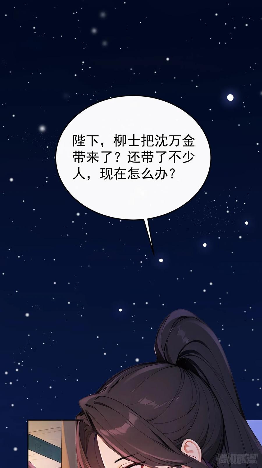 《回到古代当皇帝》53 朕是奸夫？ 第3页