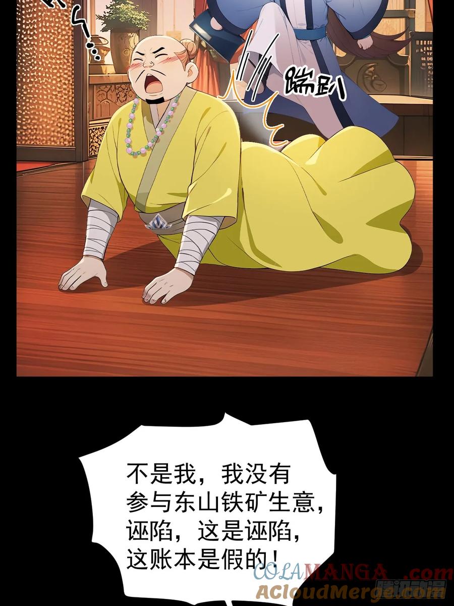 《回到古代当皇帝》53 朕是奸夫？ 第31页