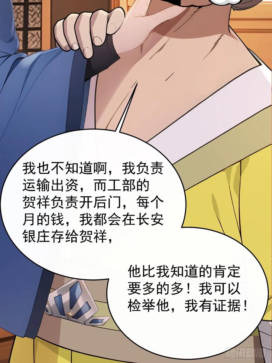 《回到古代当皇帝》53 朕是奸夫？ 第41页
