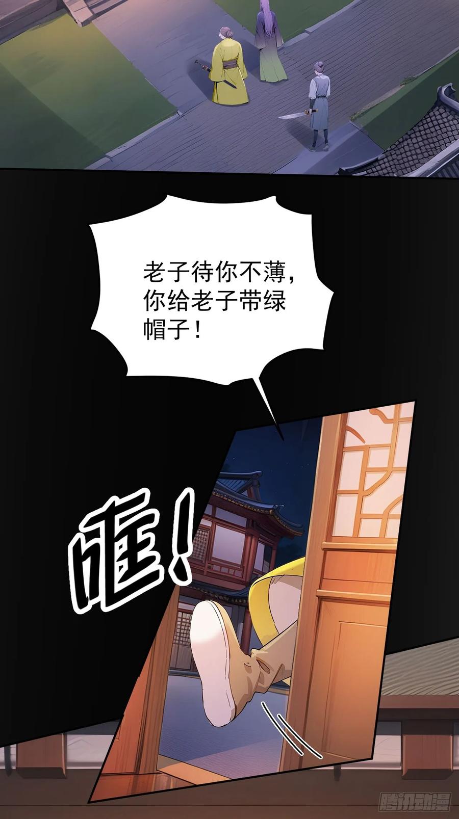 《回到古代当皇帝》53 朕是奸夫？ 第8页