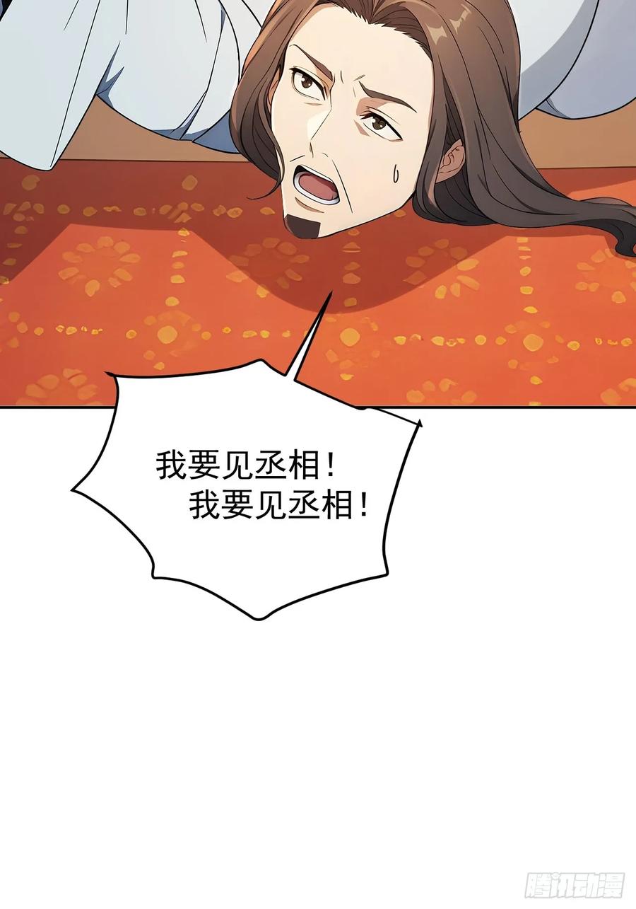 《回到古代当皇帝》53 朕是奸夫？ 第48页