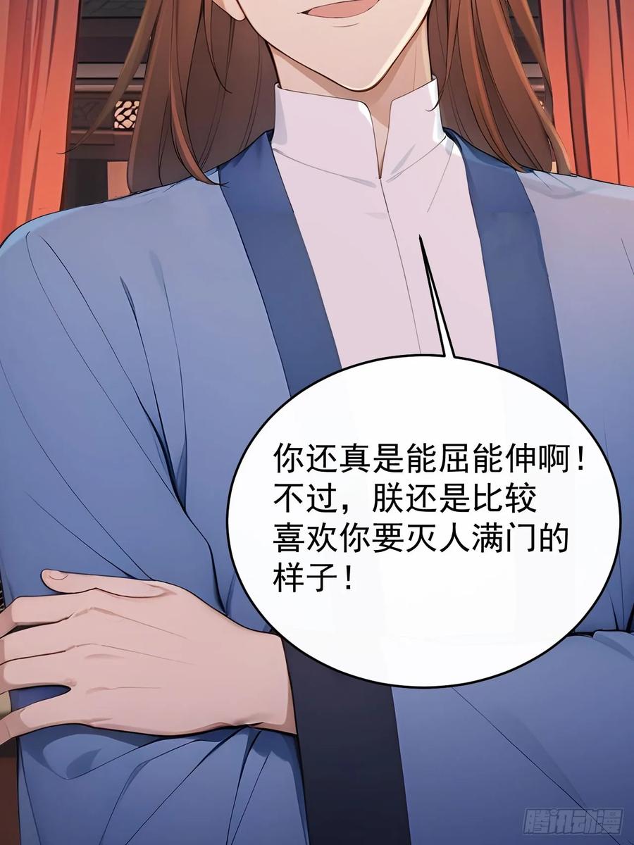 《回到古代当皇帝》53 朕是奸夫？ 第20页