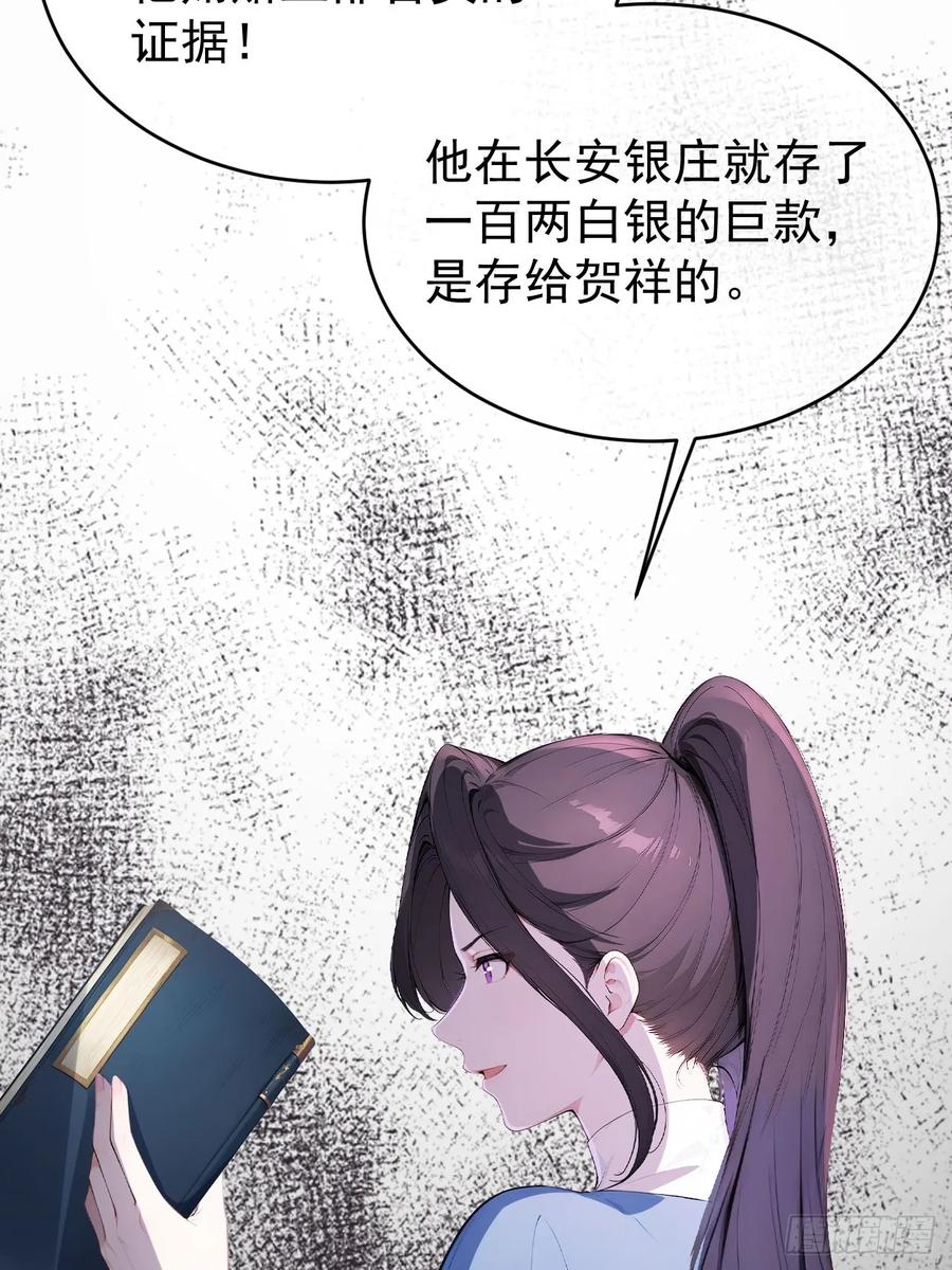 《回到古代当皇帝》53 朕是奸夫？ 第26页