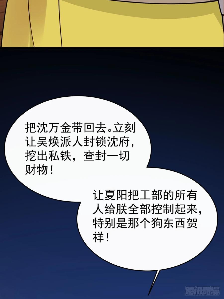 《回到古代当皇帝》53 朕是奸夫？ 第42页
