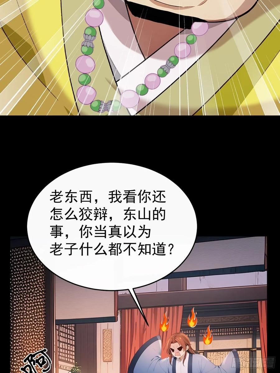 《回到古代当皇帝》53 朕是奸夫？ 第30页