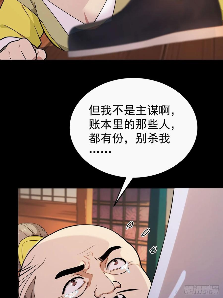 《回到古代当皇帝》53 朕是奸夫？ 第38页