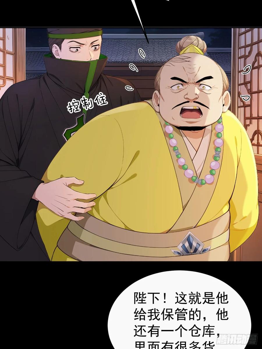 《回到古代当皇帝》53 朕是奸夫？ 第32页