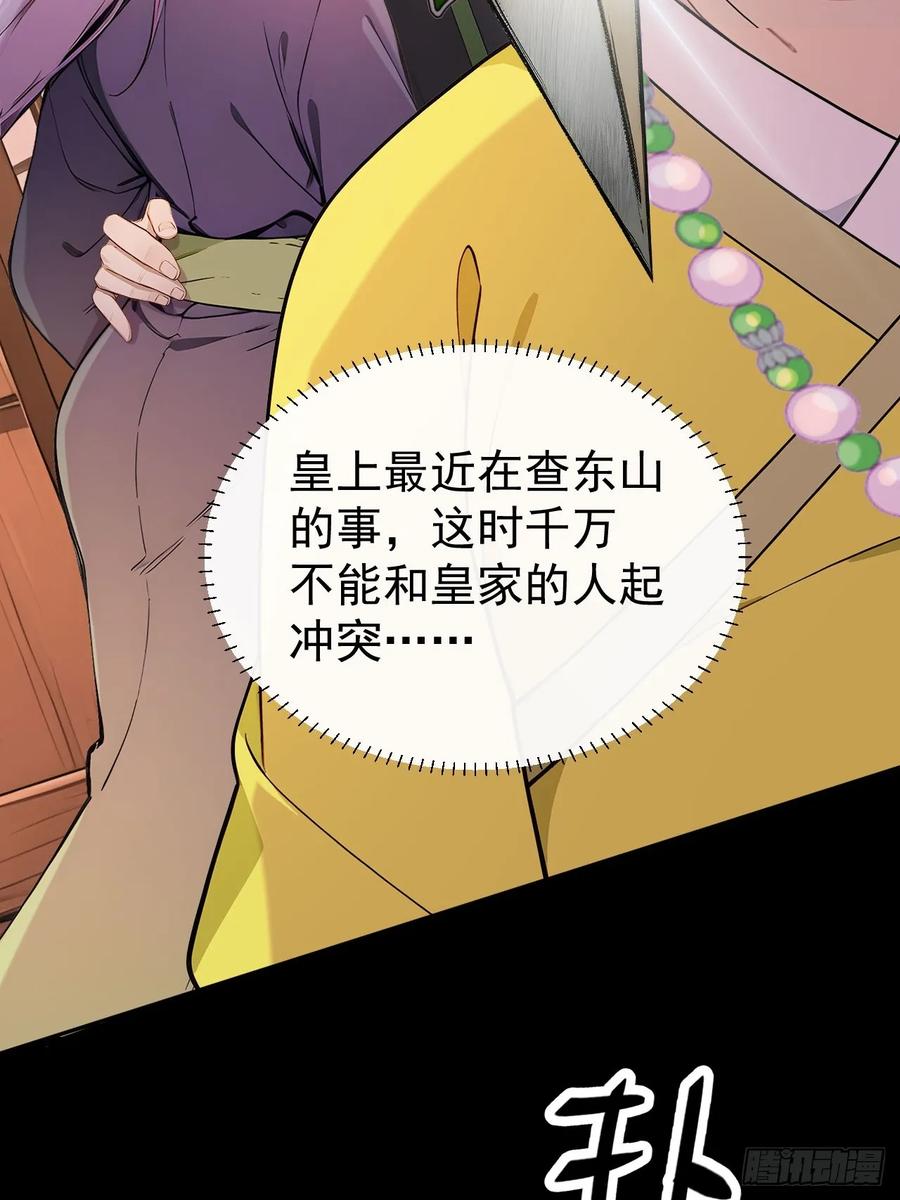 《回到古代当皇帝》53 朕是奸夫？ 第17页
