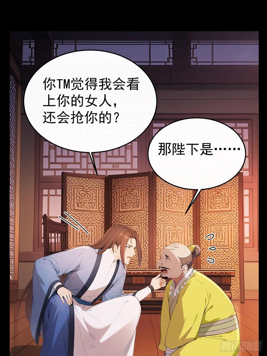 《回到古代当皇帝》53 朕是奸夫？ 第23页