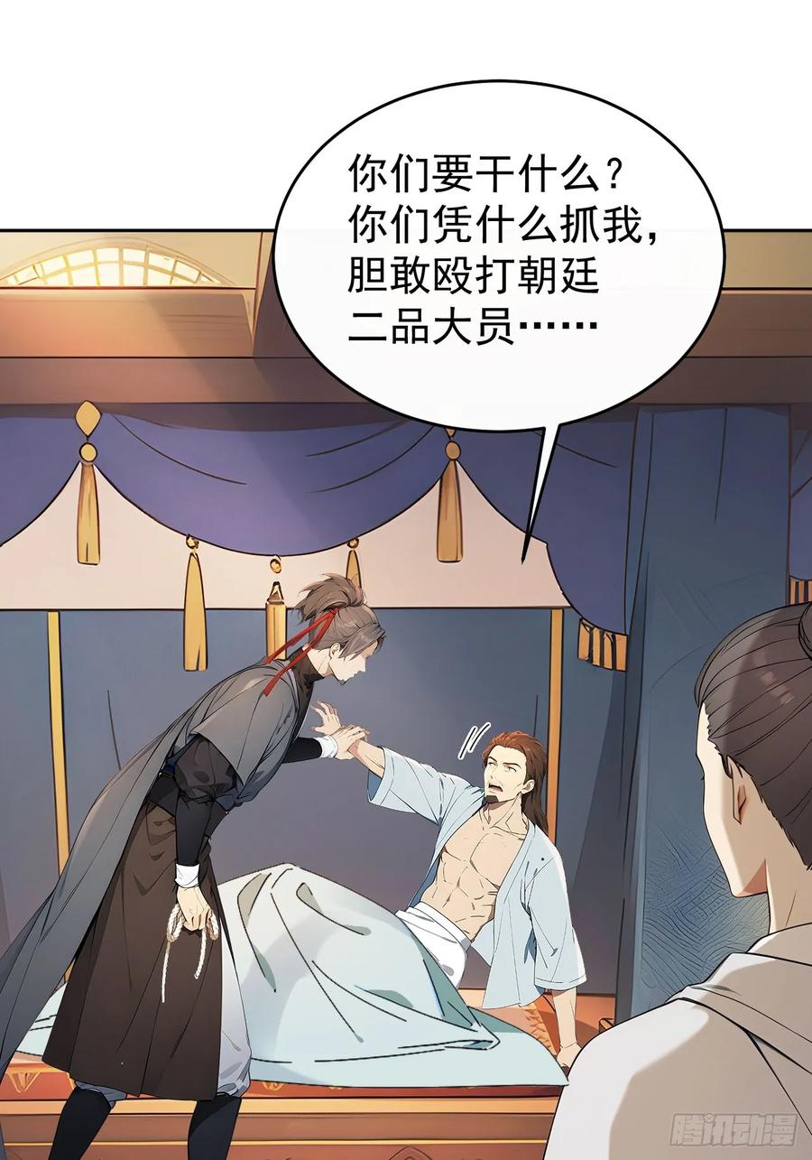 《回到古代当皇帝》53 朕是奸夫？ 第45页