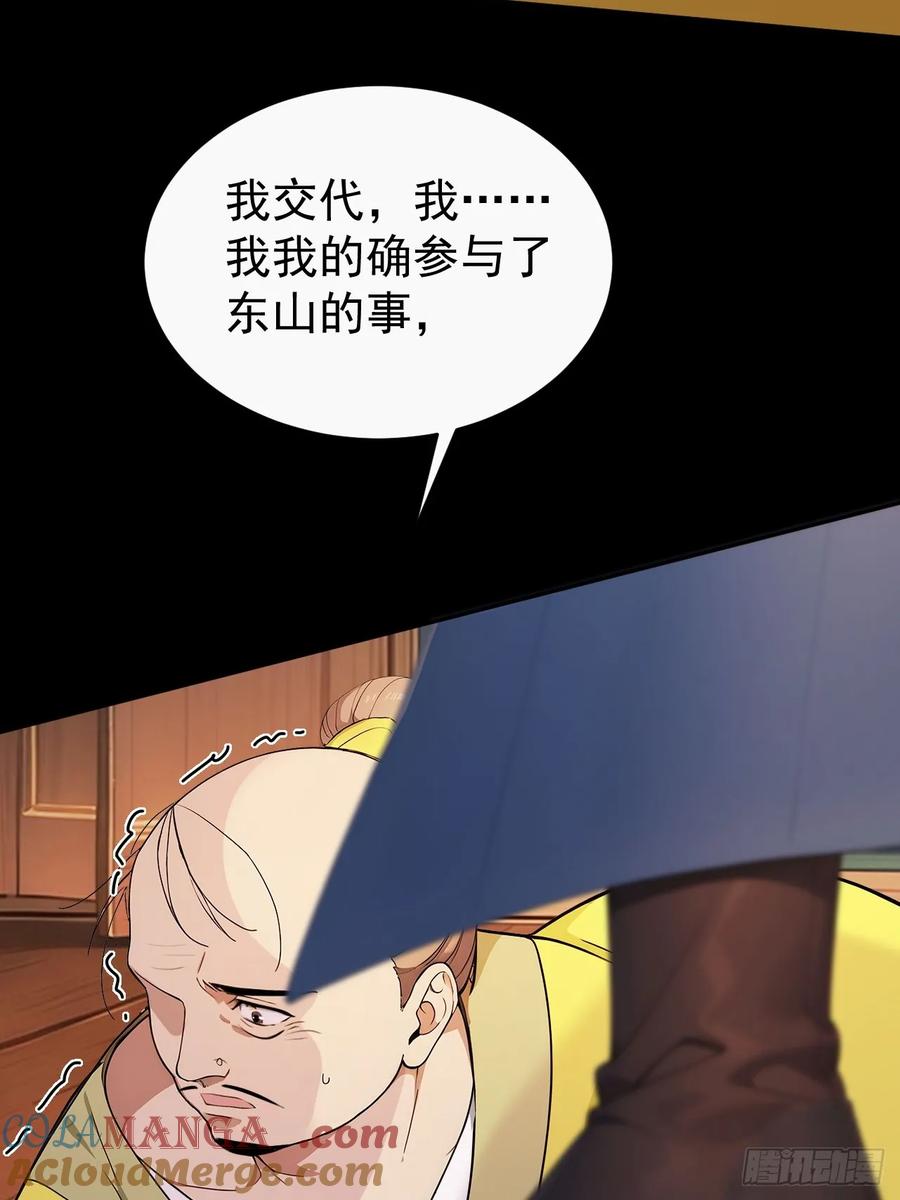 《回到古代当皇帝》53 朕是奸夫？ 第37页