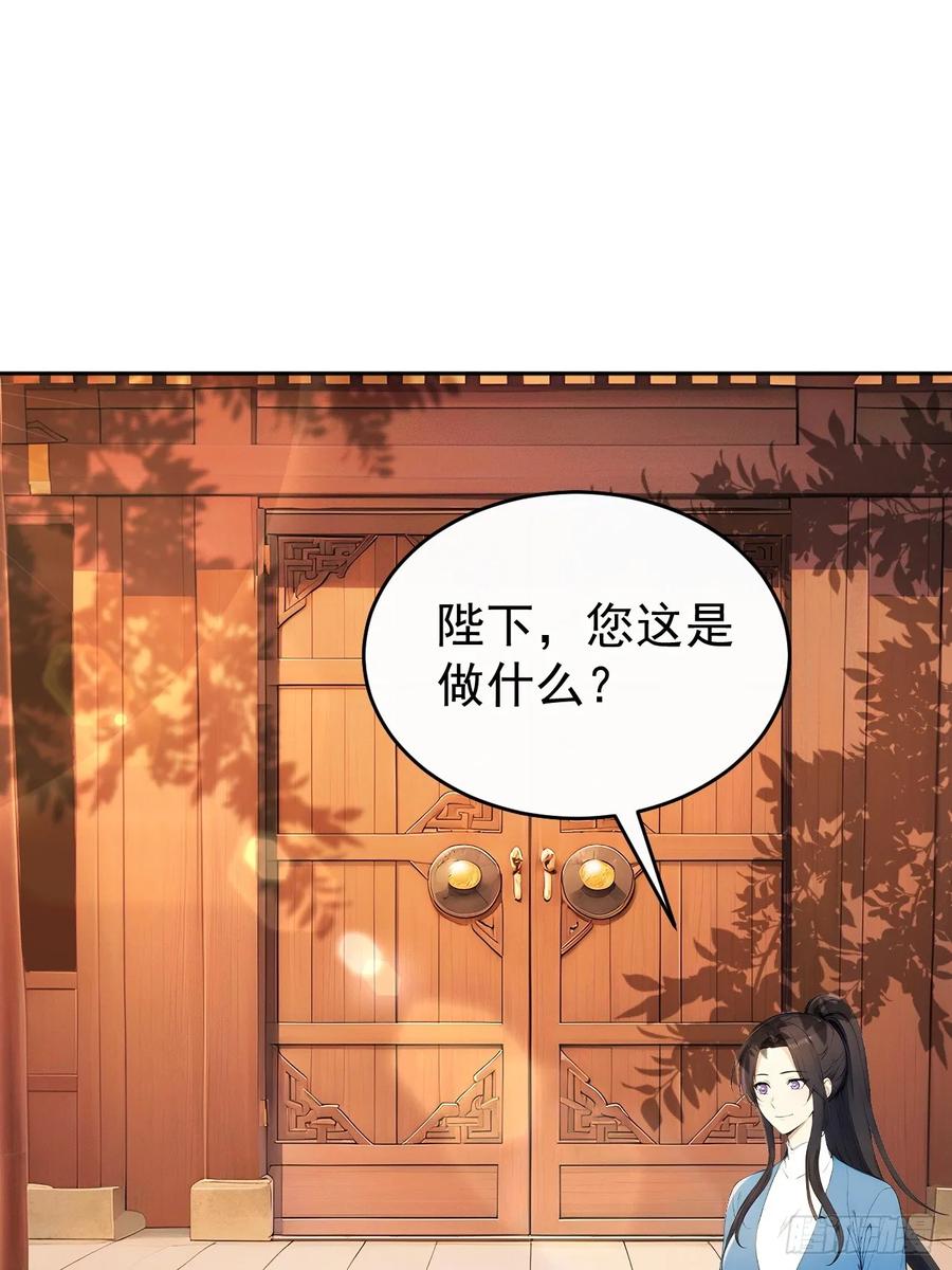 《回到古代当皇帝》57 陛下，恕难从命！ 第3页