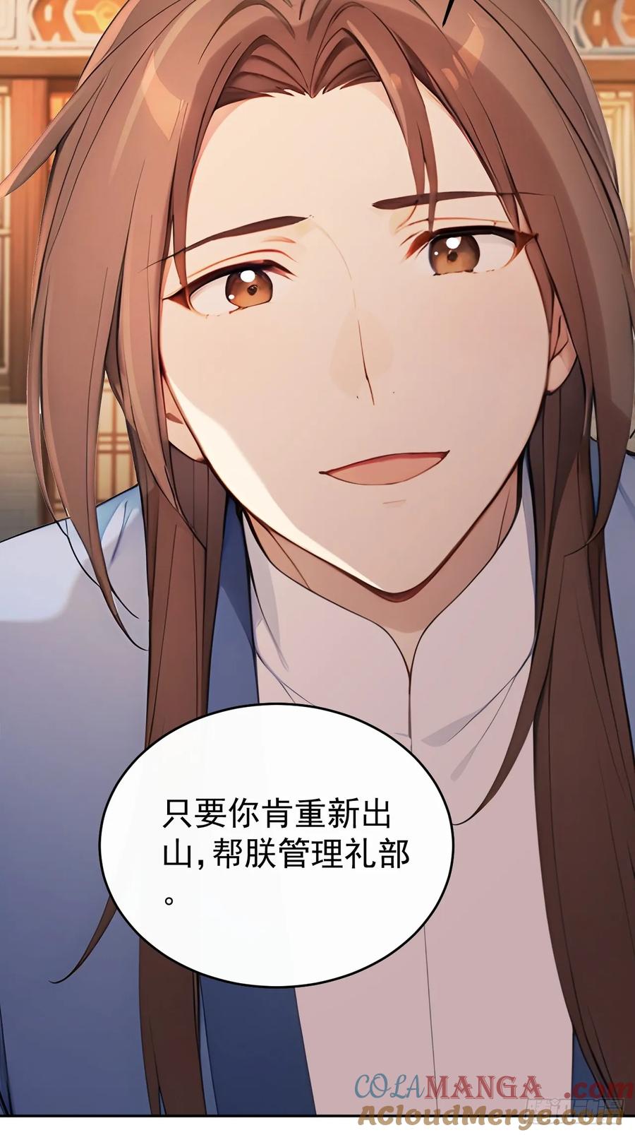 《回到古代当皇帝》57 陛下，恕难从命！ 第49页