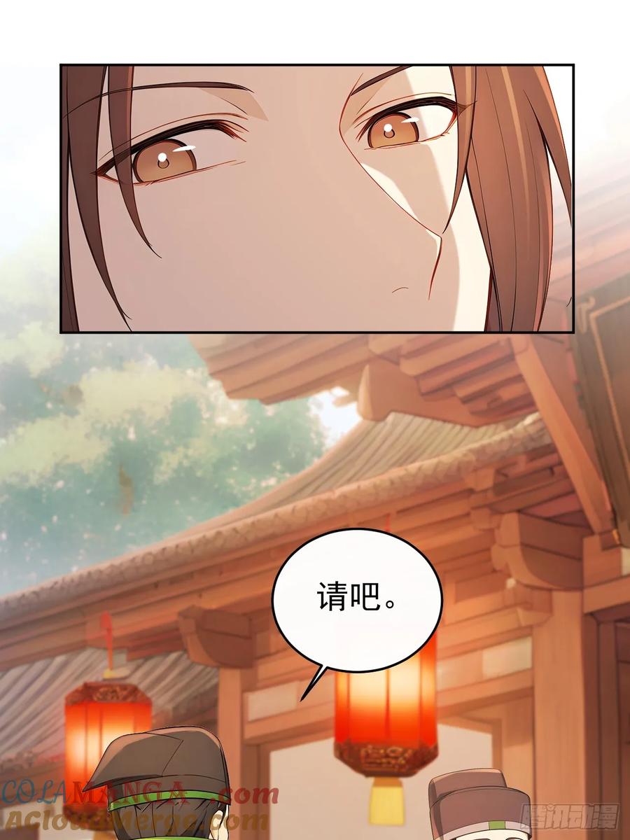 《回到古代当皇帝》57 陛下，恕难从命！ 第19页