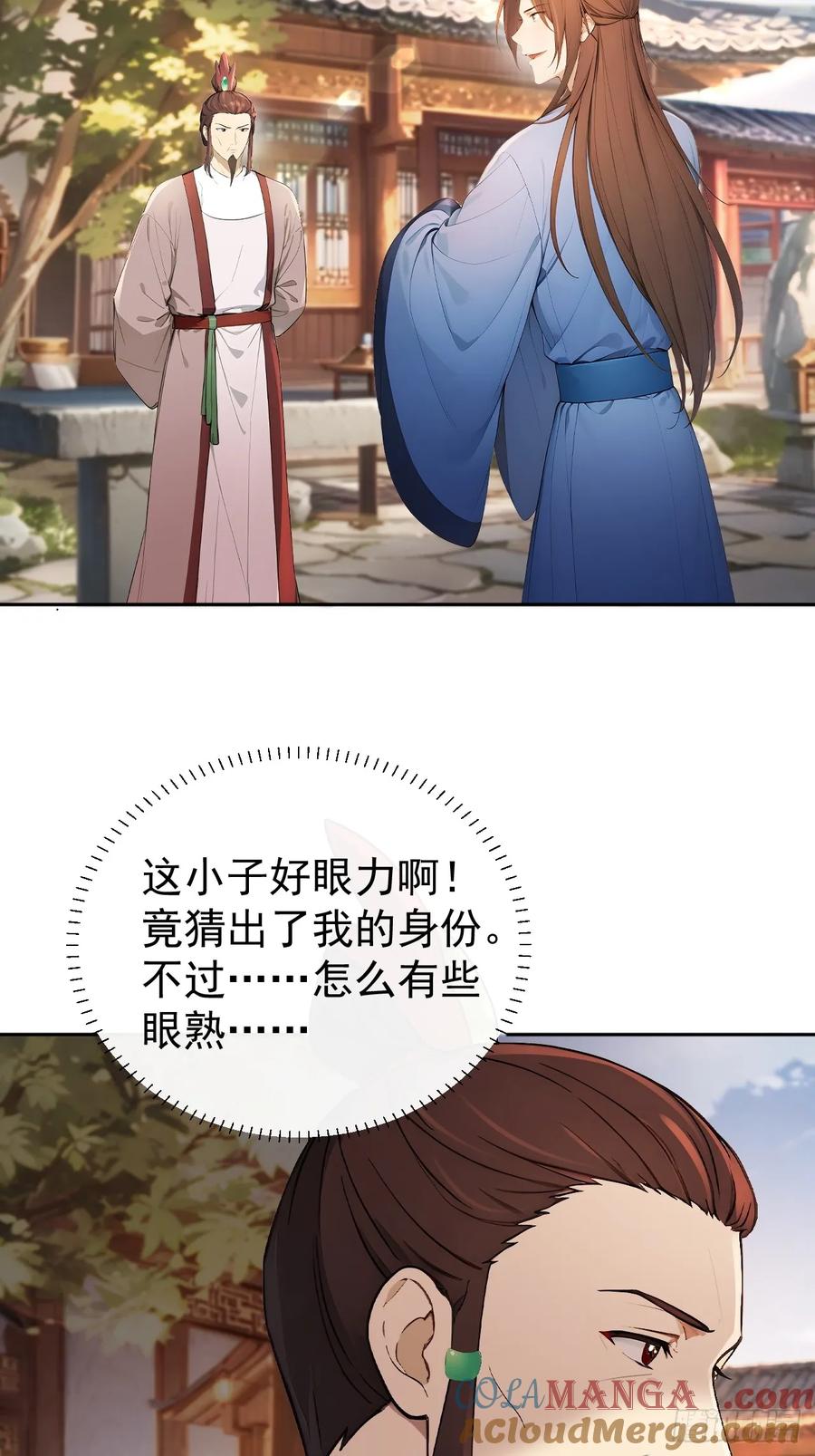 《回到古代当皇帝》57 陛下，恕难从命！ 第34页