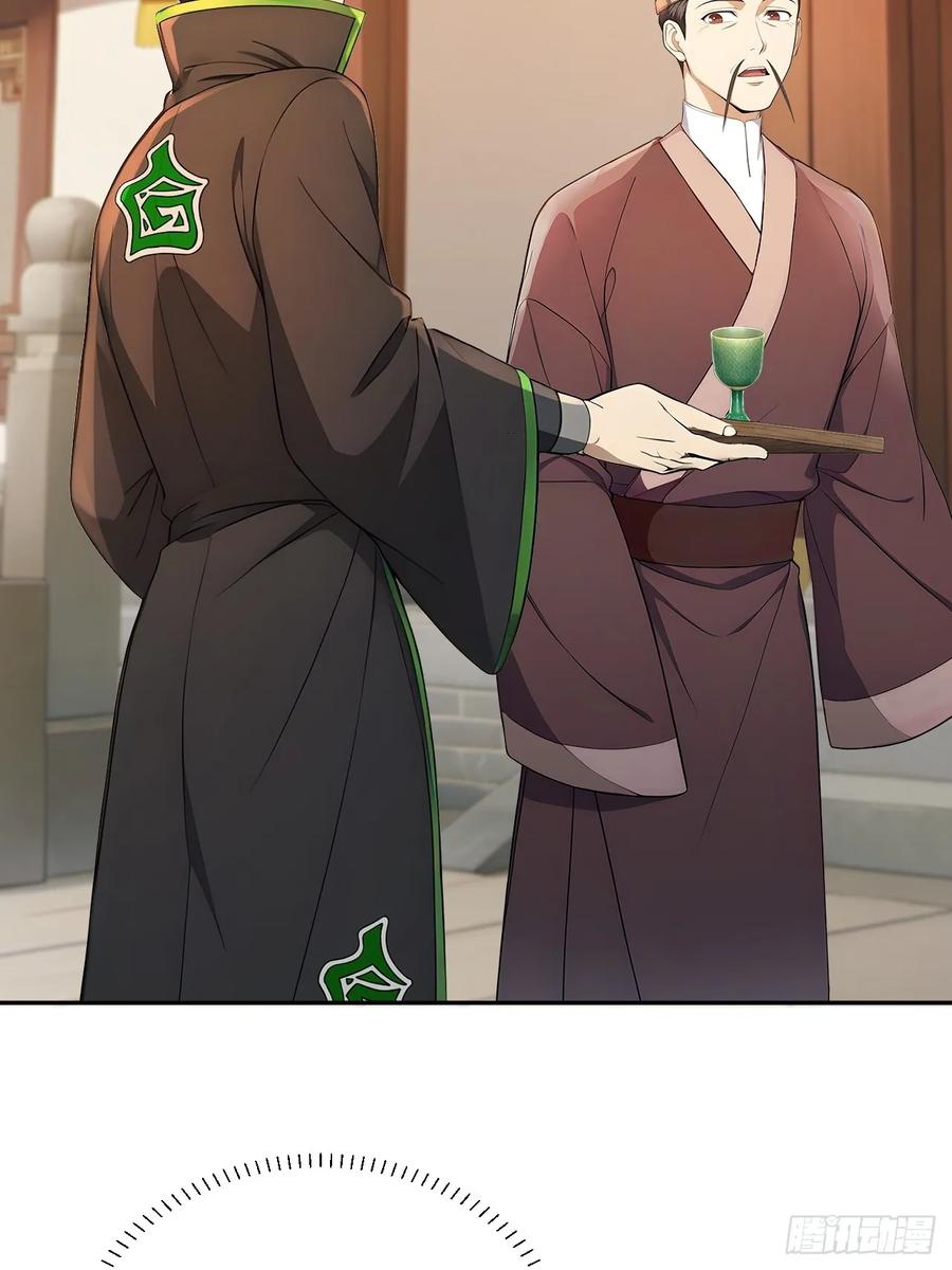 《回到古代当皇帝》57 陛下，恕难从命！ 第20页
