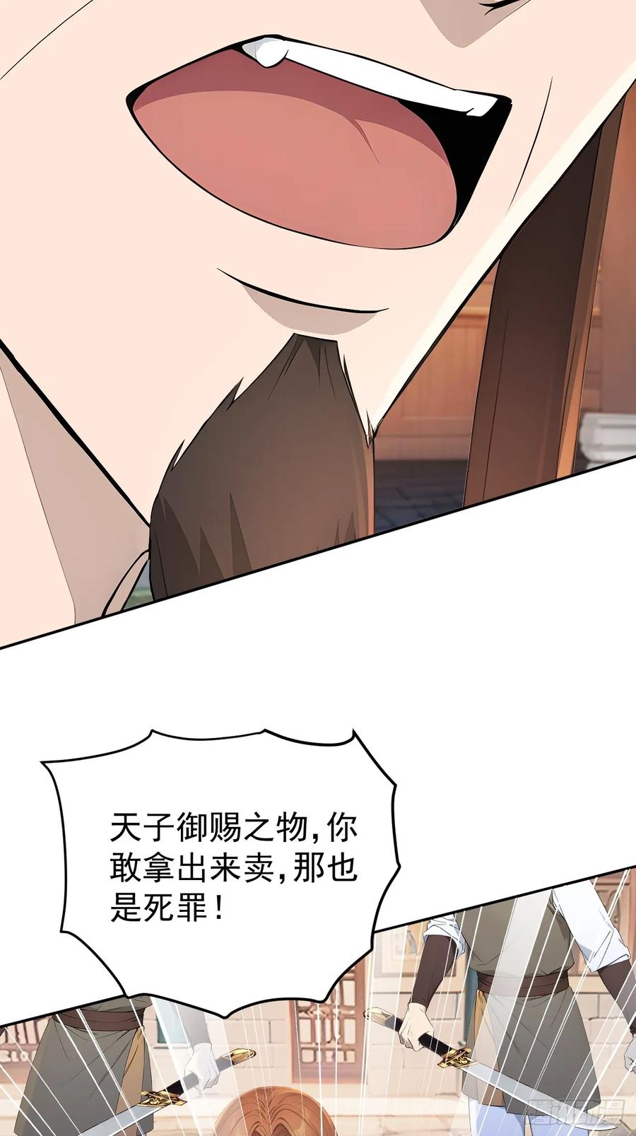《回到古代当皇帝》57 陛下，恕难从命！ 第38页
