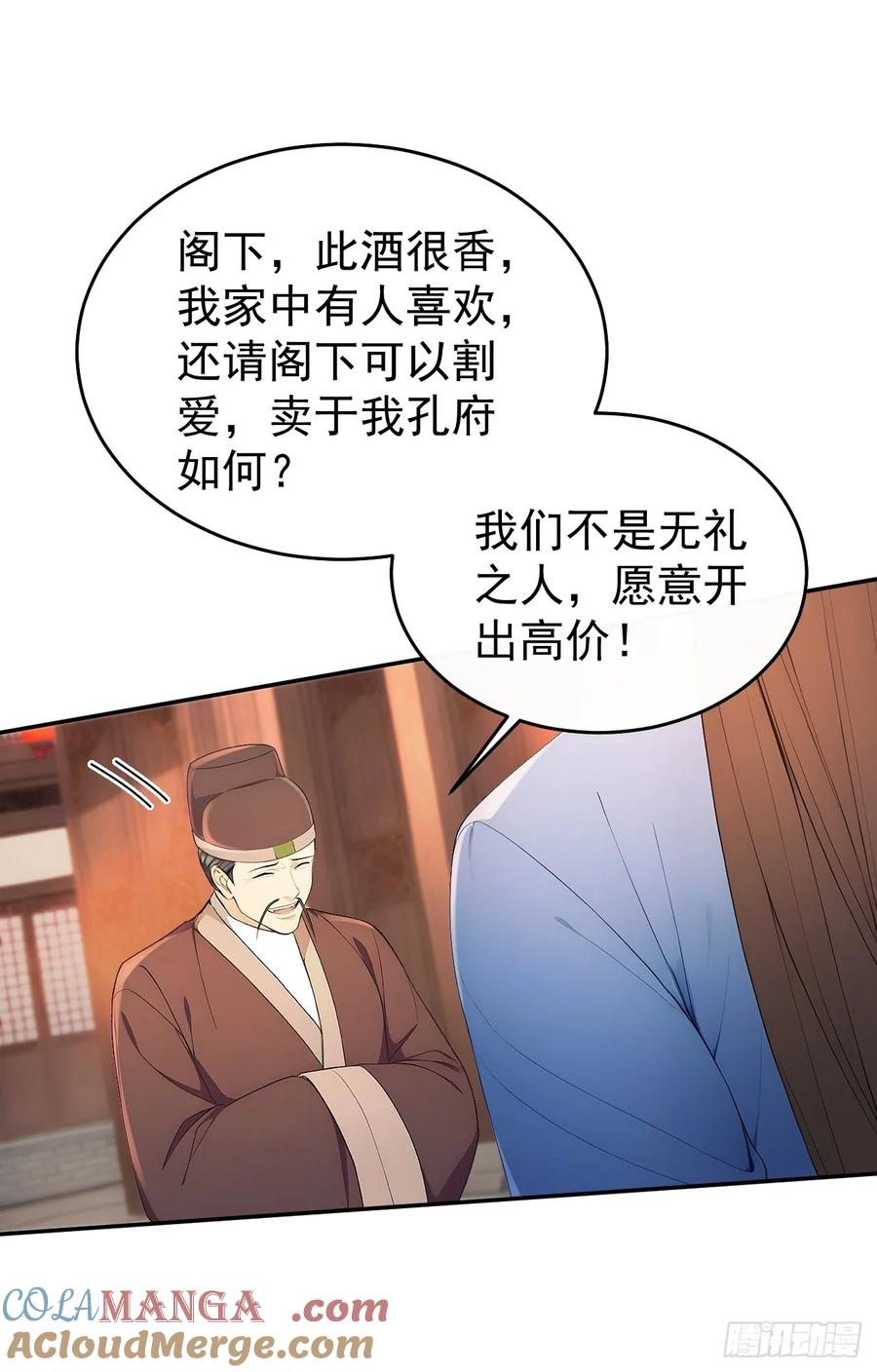 《回到古代当皇帝》57 陛下，恕难从命！ 第13页