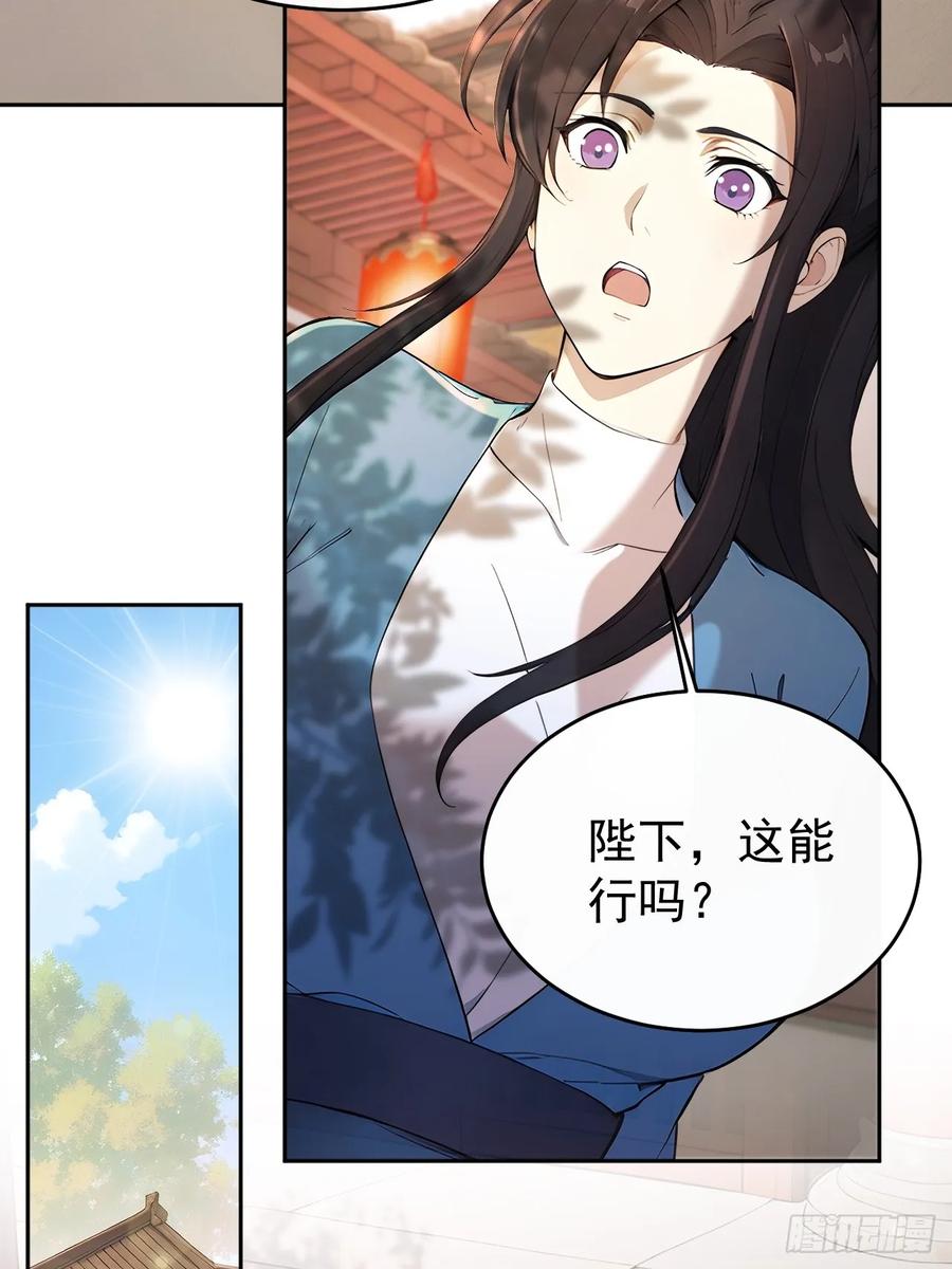 《回到古代当皇帝》57 陛下，恕难从命！ 第5页