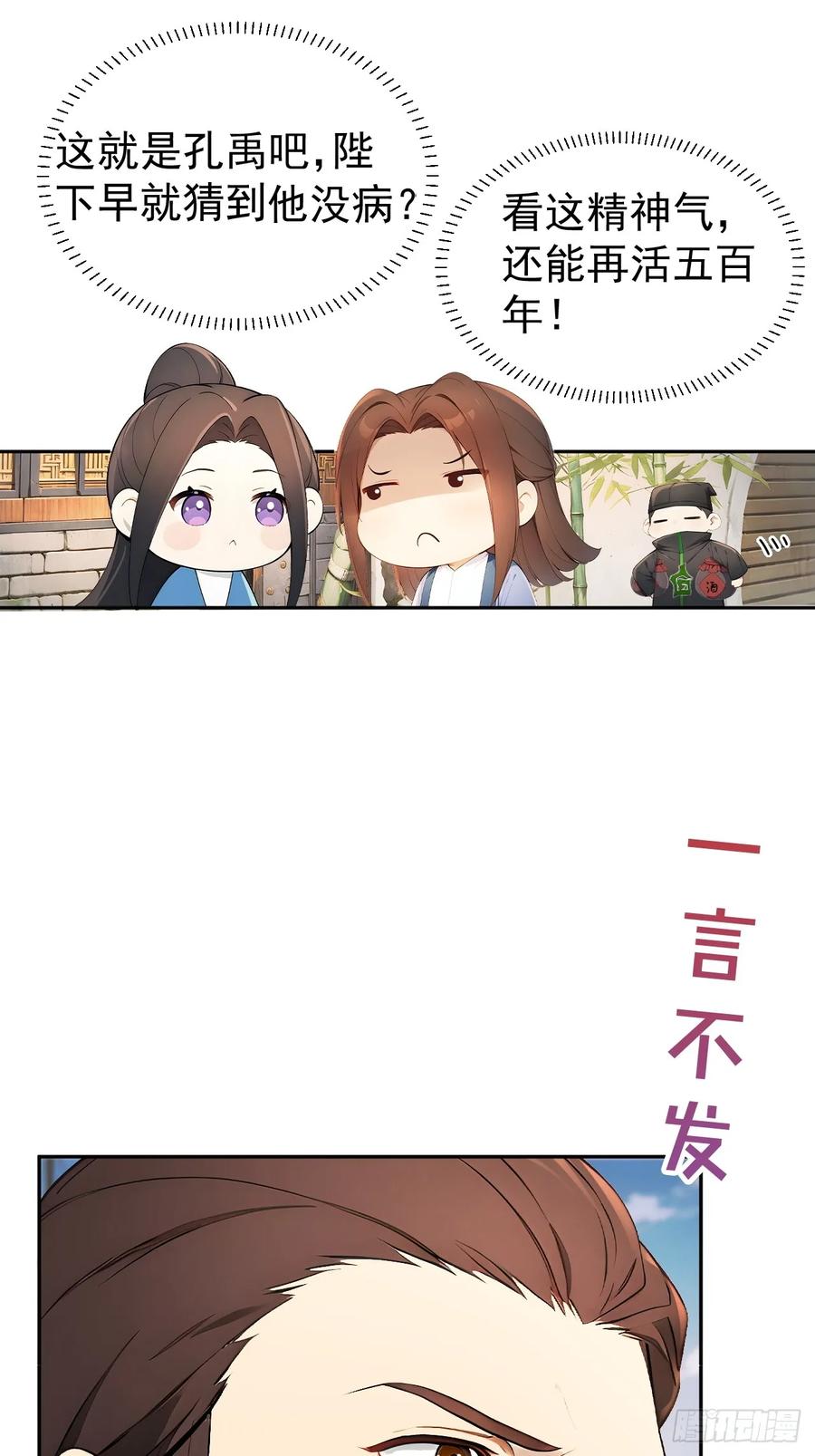 《回到古代当皇帝》57 陛下，恕难从命！ 第32页