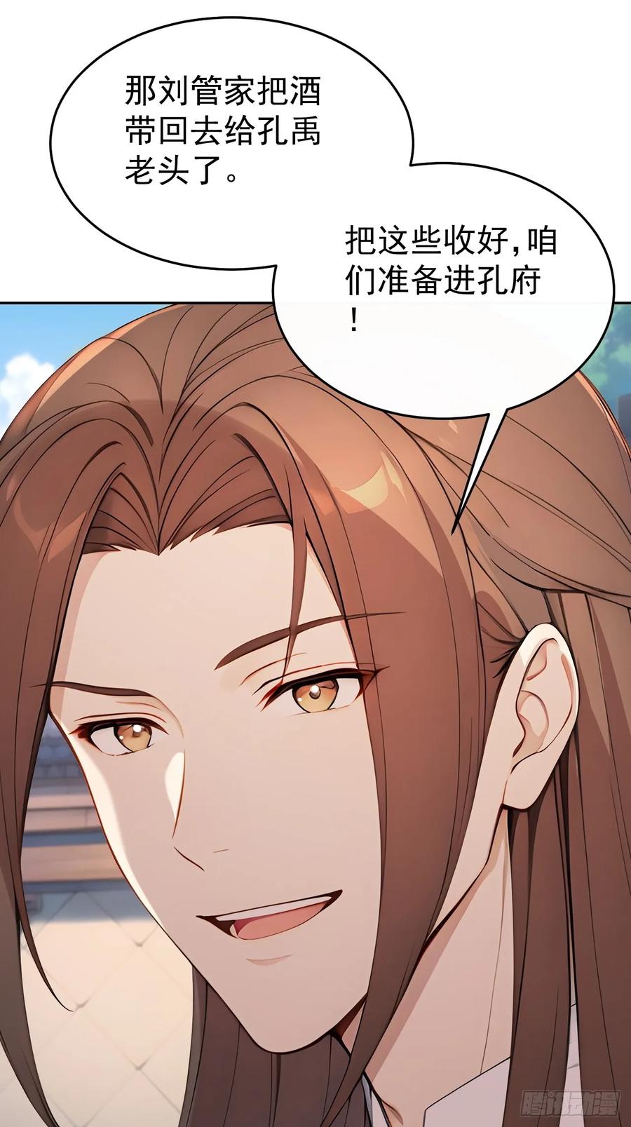《回到古代当皇帝》57 陛下，恕难从命！ 第24页