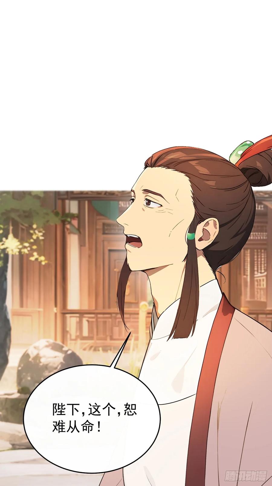 《回到古代当皇帝》57 陛下，恕难从命！ 第50页