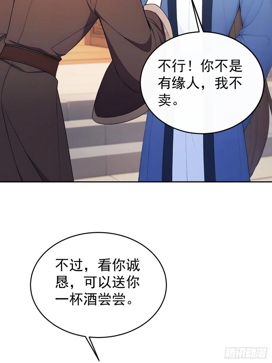 《回到古代当皇帝》57 陛下，恕难从命！ 第18页