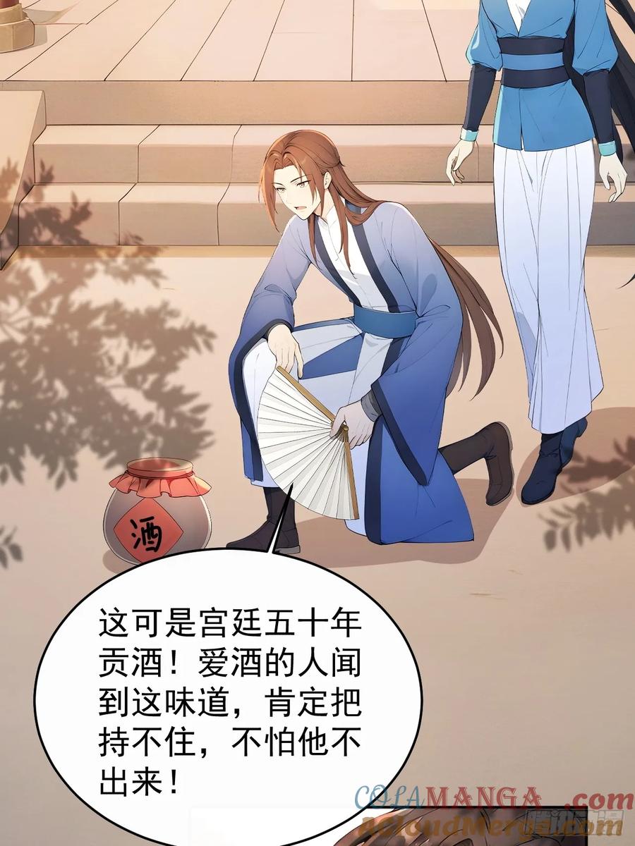 《回到古代当皇帝》57 陛下，恕难从命！ 第4页
