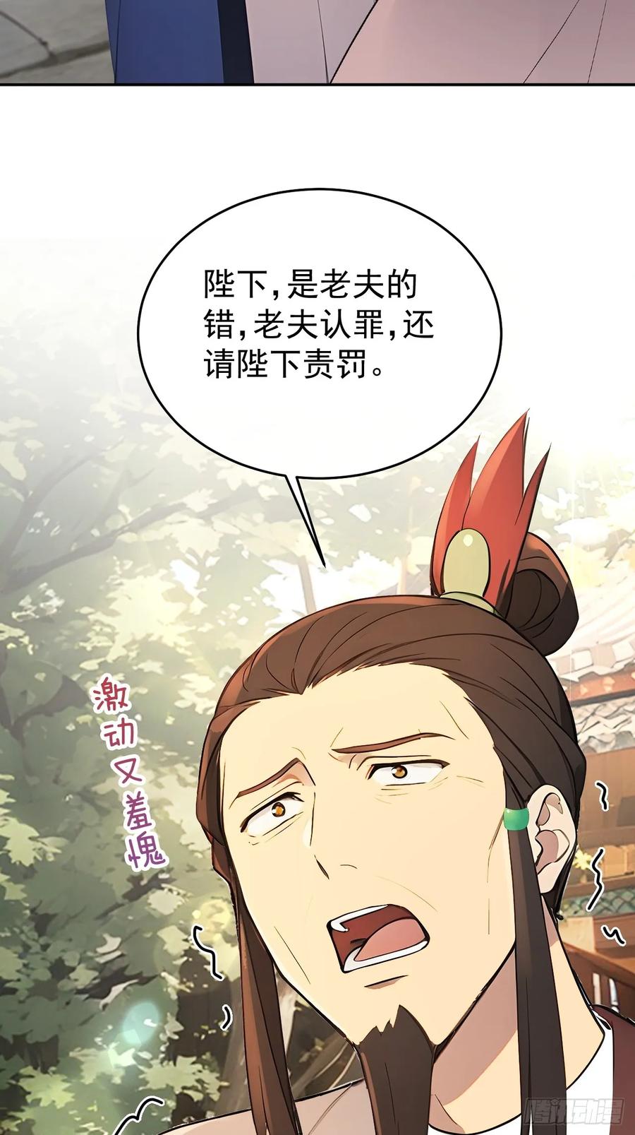 《回到古代当皇帝》57 陛下，恕难从命！ 第47页