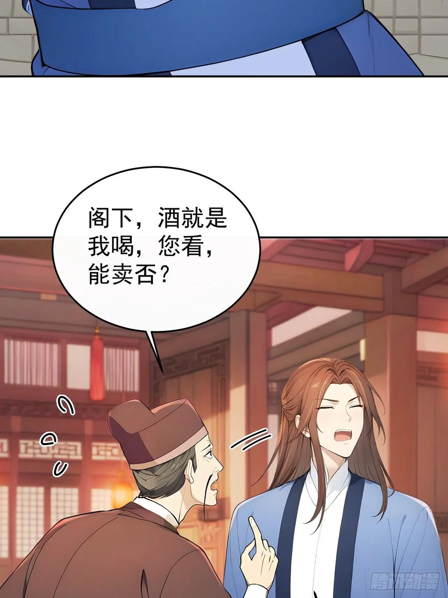 《回到古代当皇帝》57 陛下，恕难从命！ 第17页