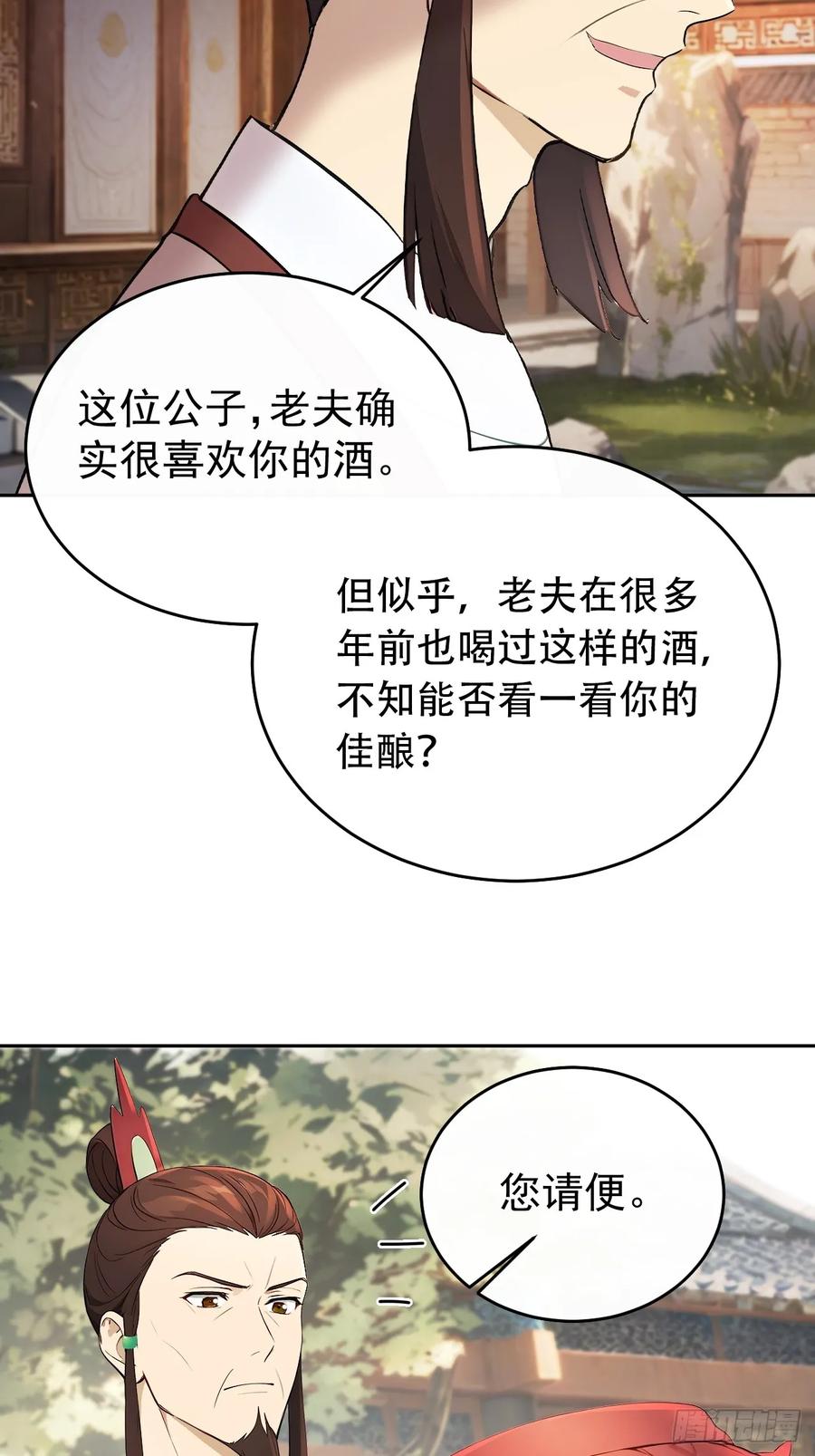 《回到古代当皇帝》57 陛下，恕难从命！ 第35页