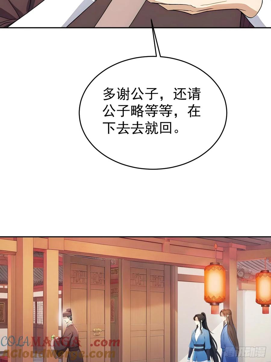 《回到古代当皇帝》57 陛下，恕难从命！ 第22页
