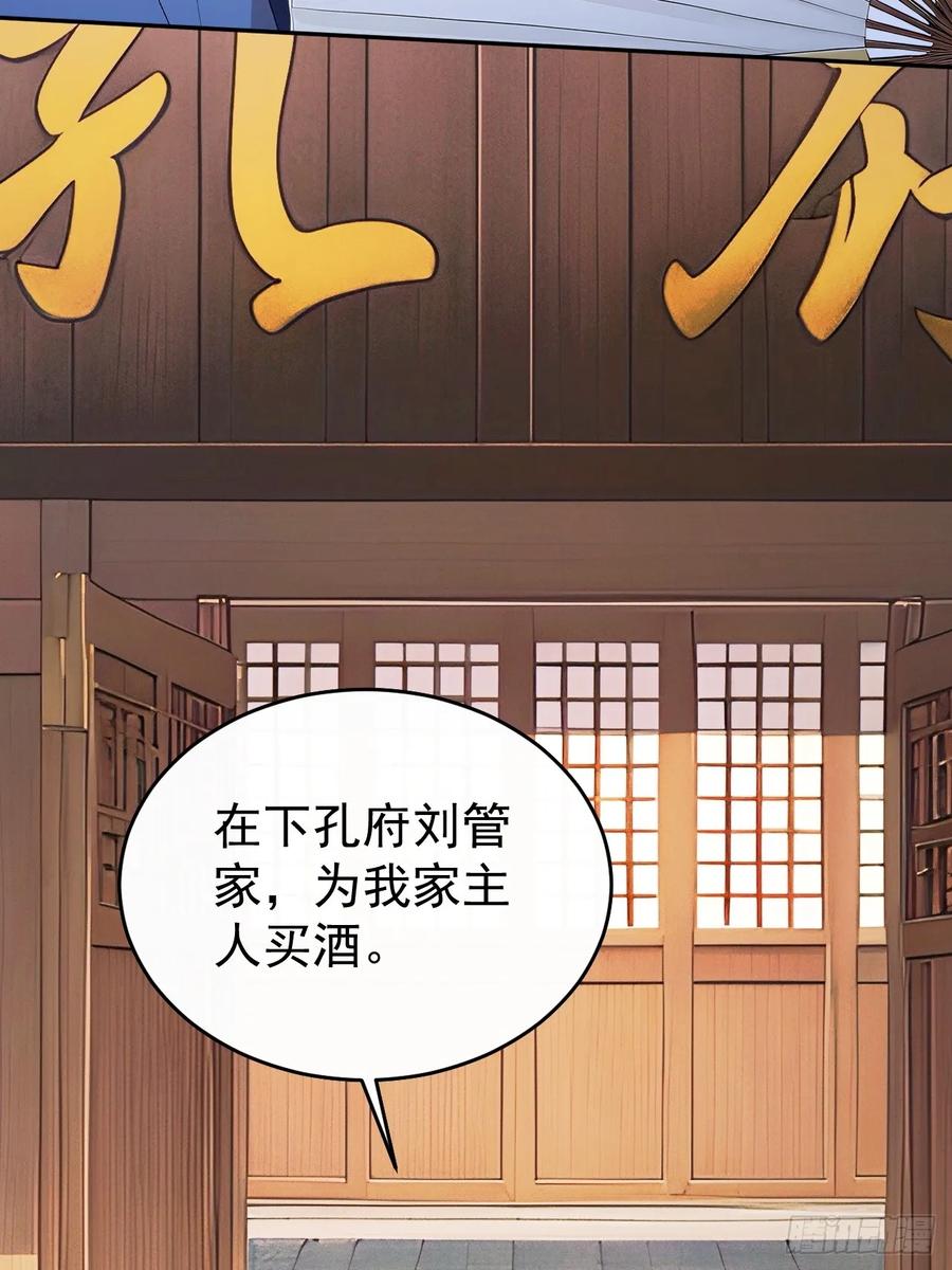 《回到古代当皇帝》57 陛下，恕难从命！ 第9页