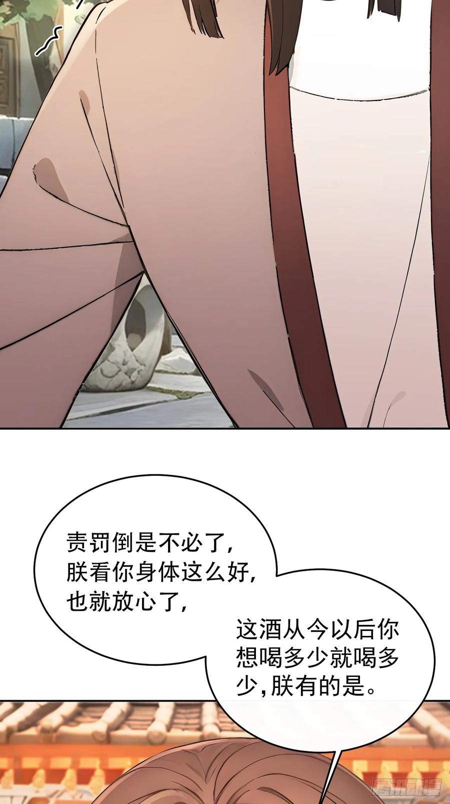 《回到古代当皇帝》57 陛下，恕难从命！ 第48页