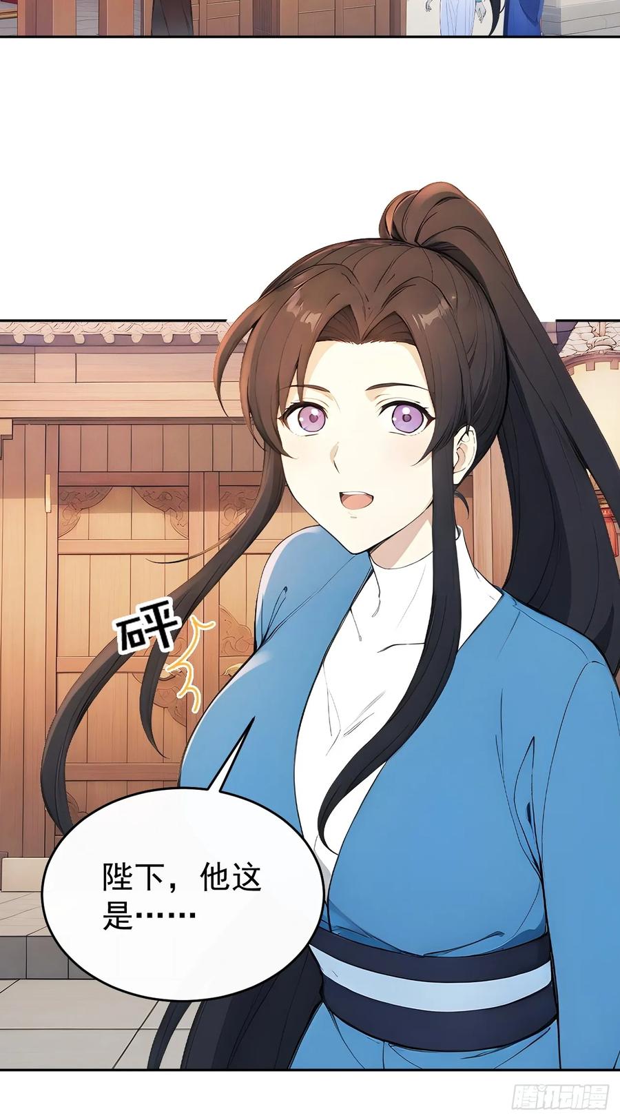 《回到古代当皇帝》57 陛下，恕难从命！ 第23页
